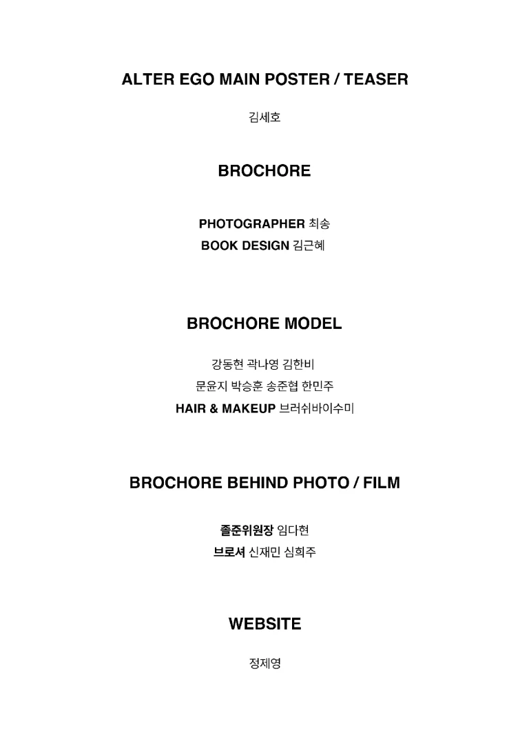 포스터, 브로슈어 및 웹사이트 크레딧